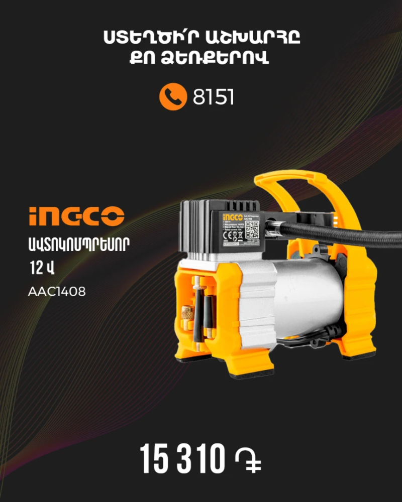 lusitech լուսիտեք շինարարական գործիքներ խանութ